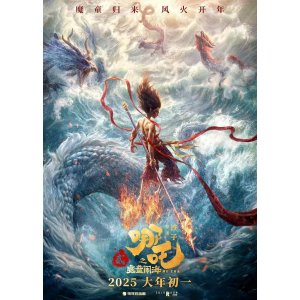 定档中国大年初一电影《哪吒2》