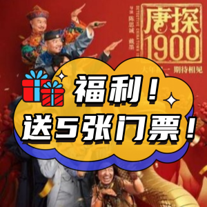 《唐探1900》德国2月加场！🇩🇪慕尼黑、柏林等20+城市定档！