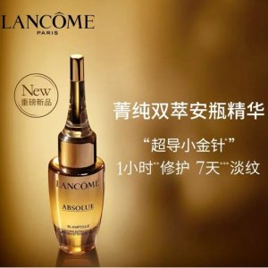 兰蔻官网 奥莱白菜价！来抢一夜回春菁纯安瓶€90