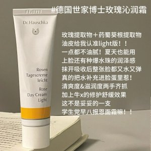 Dr. Hauschka玫瑰日霜