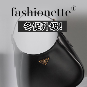 Fashionnette 冬促升级！BBR、珑骧、Loewe、MiuMiu等