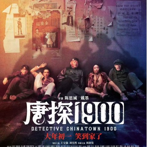 Detective Chinatown 1900 (Mandarin/engl.) / Tang Ren Jie Tan an 1900