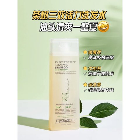 茶树三重护理洗发水 250ml