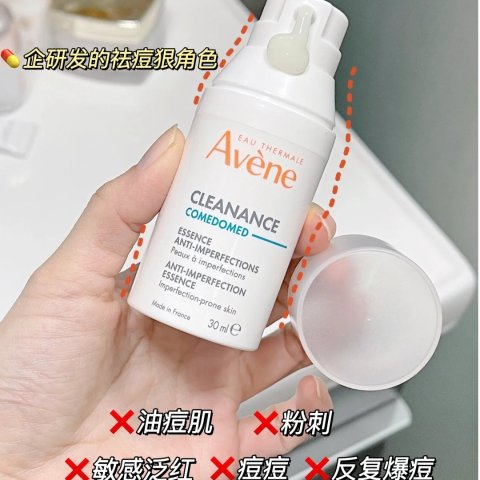 Avene反复爆痘冲它！还能去闭口！控油抗痘C位精华露 30ml