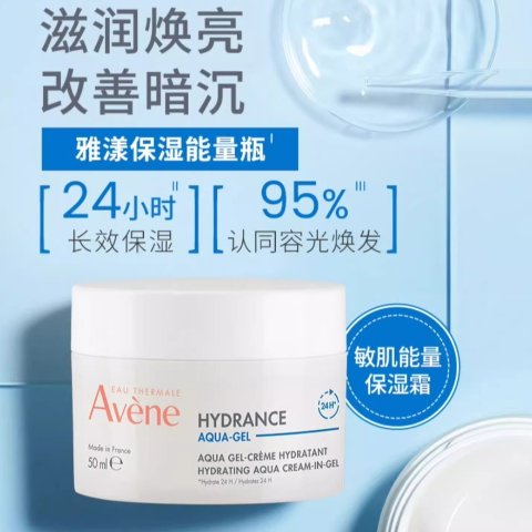 Avene敏肌能量保湿霜 50ml