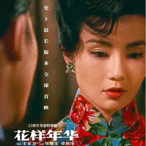 2月22+25号 柏林Babylon《花样年华》25年后重映 5分钟加长版 重温王家卫经典