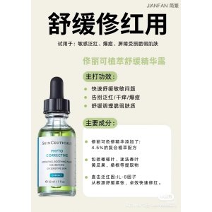 Skin Ceuticals68折划算了！褪红维稳修护！@简繁皮肤管理咨询色修精华 30ml