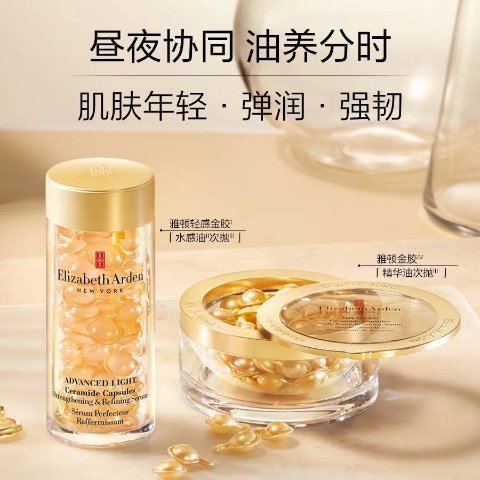 Elizabeth Arden以油养肤 冬天必须入！金胶30粒