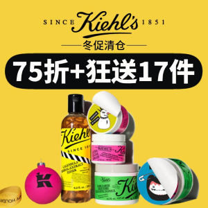 Kiehl´s 科颜氏送疯啦！🎁整整17件狂送！限量版就这儿有