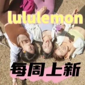 lululemon新品区 每周上新⚡️SLNSH联名热销中