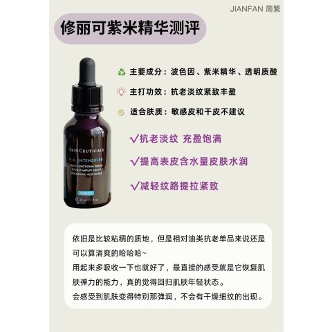 紫米精华 30ml