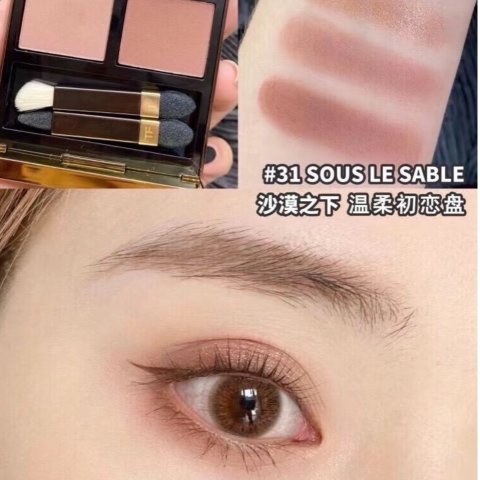 Tom Ford超温柔的灰粉色 @Summer 夏天四色眼影盘 #沙漠之下