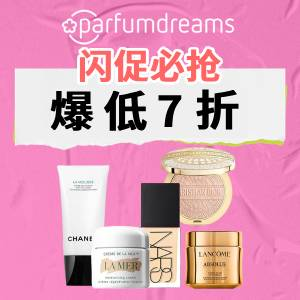 Parfumdreams 闪促必抢！🔥La Mer、兰蔻、YSL爆低价