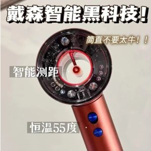 戴森 这价要上天啊！H16限定珊瑚铜立省€140！