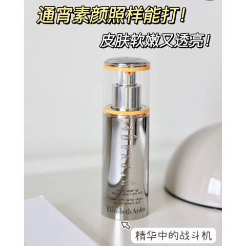 Elizabeth Arden2.9折拿下！橘灿铂粹御肤抗皱精华 30ml