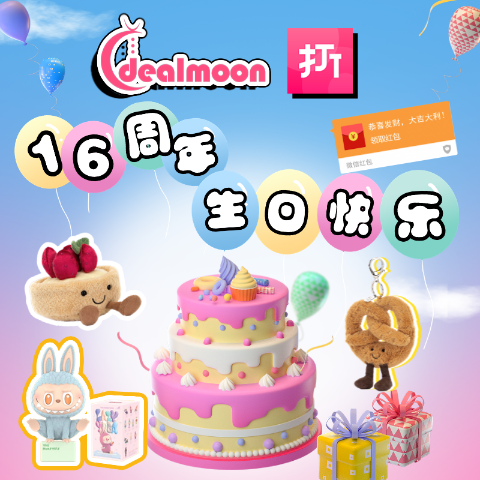 德国打折网🎂16周年生日季🎂 抽奖盲盒:送8重好礼! 今日必买 德国打折网🎂16周年生日季🎂 抽奖盲盒:送8重好礼! 今日必买