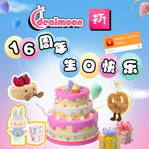 今日必买：赫莲娜65折+送10件德国打折网 🎂16周年生日季🎂 抽奖盲盒：送8重好礼！