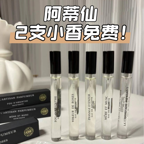 突发5折起！香水5件套仅€49L'Artisan 阿蒂仙 2支小香免费薅！含冥府、普罗旺斯等顶流!