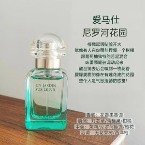 Hermes 爱马仕香水好价！尼罗河、雨后花园、屋顶花园