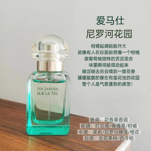 5折起+叠9折 封面款仅€38Hermes 爱马仕香水好价！尼罗河、雨后花园、屋顶花园