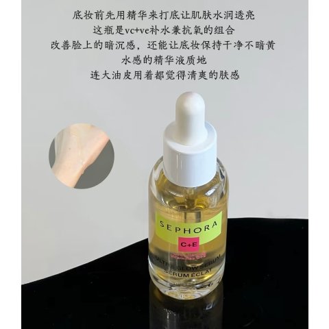 Vitamin C + E 补水精华