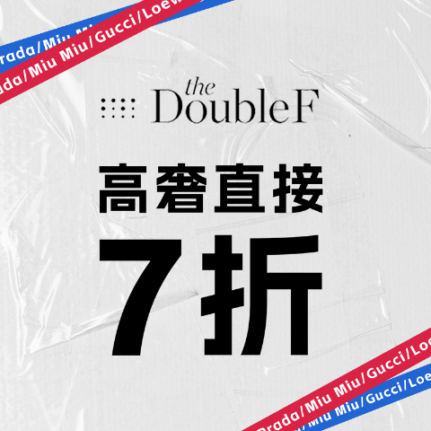 TheDoubleF 春促新款巨折