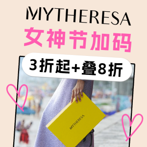 Mytheresa 女神节折上折🌸囤101801、Loewe、拉夫劳伦、BBR