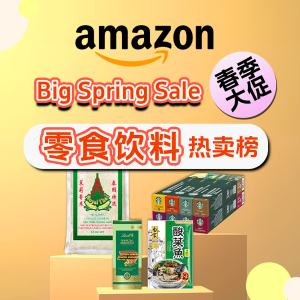 Amazon春促零食必买 - 米面粮油、煲剧零食、咖啡茶饮