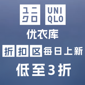 优衣库官网清仓区‼️每周更新 米奇联名Tee€12；小白裙€19