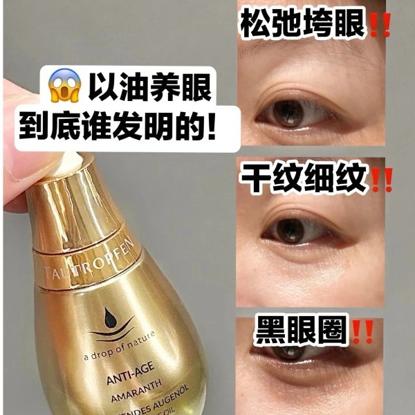 Tautropfen 新品眼油 15ml