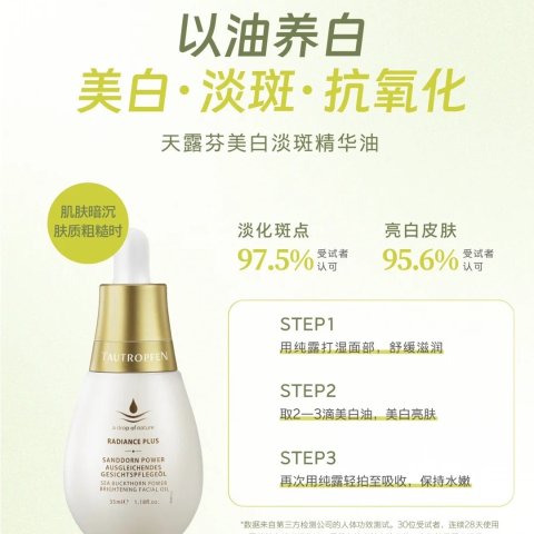 Tautropfen 美白精油 35ml