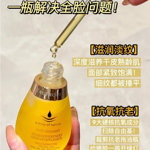 Tautropfen 去皱抗老精油 35ml