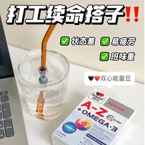 Q10酶€5.3！补铁颗粒€10.45脆皮打工人必备！熬夜赶due、眼睛干涩、续命神器安排上