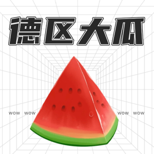 惊天大瓜！🍉埃森大学爆改分丑闻！900欧就能买成绩？