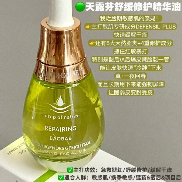 Tautropfen 舒缓修复精油 35ml