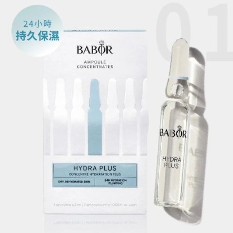 抄底69折 补水安瓶€16(官€24)德亚春促：Babor安瓶 今天降了！补水/祛痘/美白 🇩🇪系护肤必买！