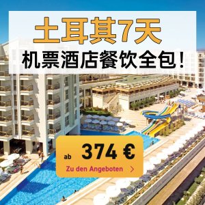 机票+酒店+三餐全包！光吃大餐都不够！土耳其7天5星旅行！