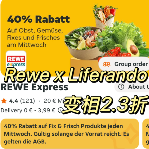 变相2.3折+送到家！疯了🔥Rewe X Liferando 惊现超市大便宜！