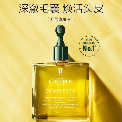 5号头皮护理精油50ml