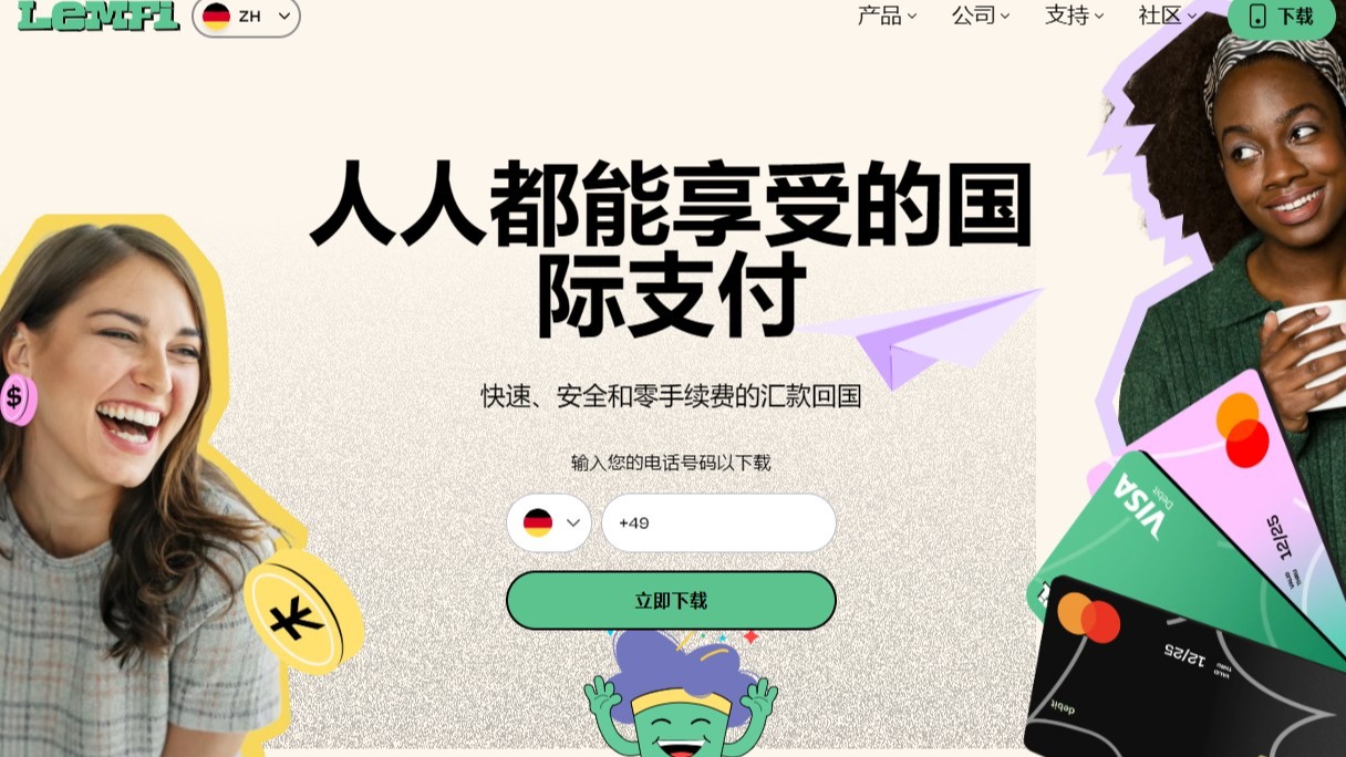 LemFi换汇指南- LemFi是什么、是否安全靠谱、汇款流程及汇率