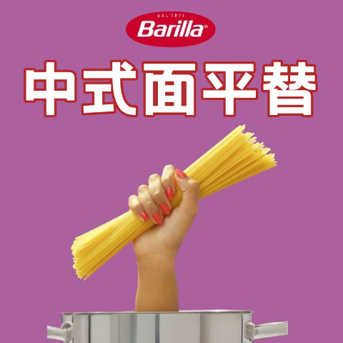 1号细面€1.61 中式炒面get！Prime Day：Barilla 意面太绝！挂面、拉面、刀削面平替！