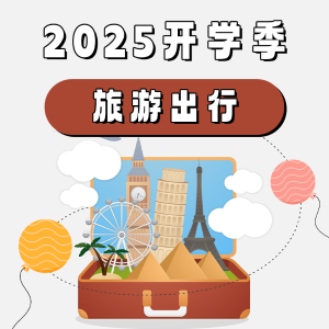 开学季前出发！2025德国旅行攻略📚｜必打卡地推荐