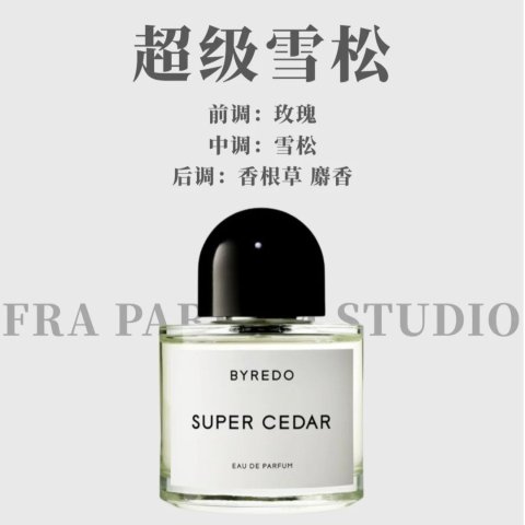 Byredo超级雪松EDP (50ml)