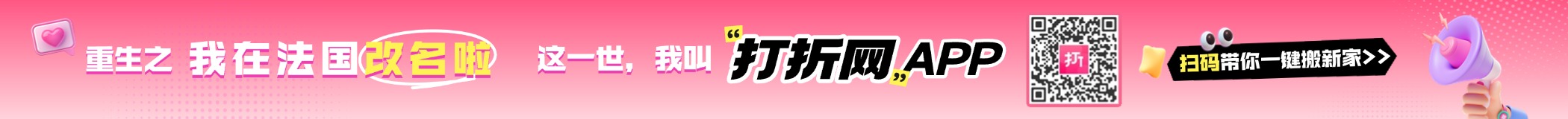 打折网APP正式上线！
