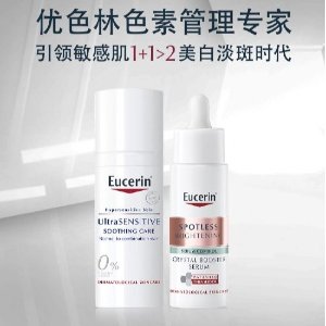 Eucerin 优色林闪电暴跌🔥VC精华€17 夏天晒不黑！