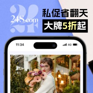 24S 私促大门打开🚪 AMI、Carel玛丽珍、Prada等大牌