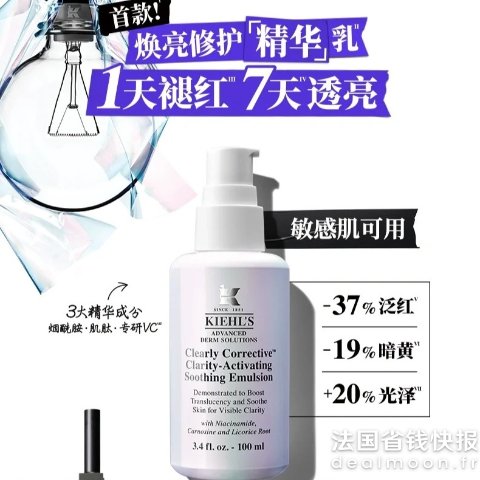 Kiehl s去黄+去暗沉+修护！安白精华乳100ml