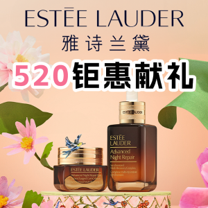 全场65折+送10件豪礼(值€150+)💗520独家：雅诗兰黛 热促‼️€115收小棕瓶75ml 囤货好时机！