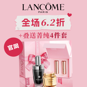 史低62折 送1套菁纯+抽奖送4件💗520独家：兰蔻 双闪促💥真比黑五还低！小白管防晒套盒€29