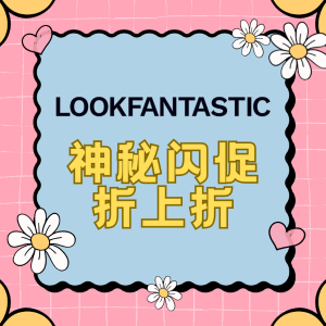 Lookfantastic 神秘折上折🔥Cerave、优色林、阿玛尼炸裂价！